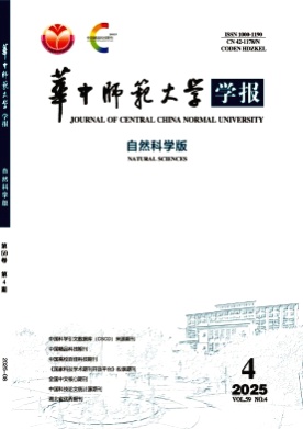 华中师范大学学报(自然科学版)杂志